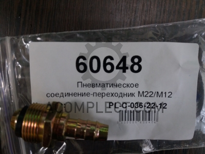 Соединитель трубки (M22x12)...